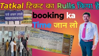 Tatkal Ticket Ka Rulls kiya Hai Booking Ka Time Jan Lo [upl. by Alaek]