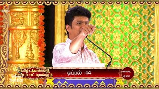 Tamil New Year Special Pattimandram  14th April 2024  Promo 1 [upl. by Natsyrk916]