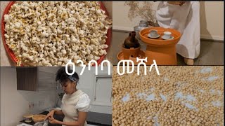 ዕንባባ መሸላ Gulten Free ምንጪ calcium How to make perfect surgum Aserarha inbaba meshela bzbeletse [upl. by Epuladaug524]