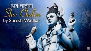 शिव चालीसा  Shiv Chalisa by Suresh Wadkar Full Lyrics SHIV  Mahadev Powerful Bhajan  Shiva [upl. by Euqinotna235]