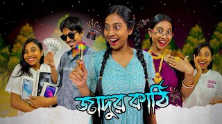 Every One’s Childhood Story 😂😂 bongposto bengalicomedy funny comedy [upl. by Ahtelrac]