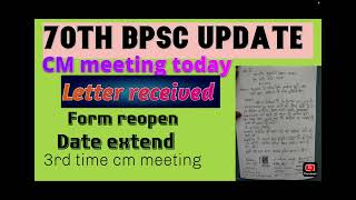 70th BPSC update CM MEETING FORM REOPEN DATE EXTEND [upl. by Seys931]