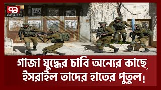 যে ইতিহাস বার বার ফিরে আসে  Israel  Hamas War  Ekattor TV [upl. by Tirb]