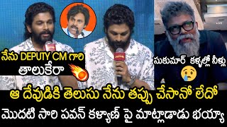 Allu Arjun Emotional Speech About Deputy CM Pawan Kalyan  Sukumar  Pushpa 2  Always Filmy [upl. by Hairahcaz]