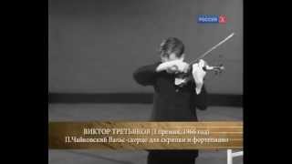 Viktor Tretyakov plays Tchaikovsky ValseScherzo at Tchaikovsky Competition [upl. by Sello]