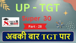 UP  TGT II तैयारी Selection की II Super  30 Questions Part  28 [upl. by Hoskinson]