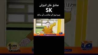 Sadiq Khan Achakzaigeonews news documentary history news new movies today imrankhan duet [upl. by Rafaelle78]