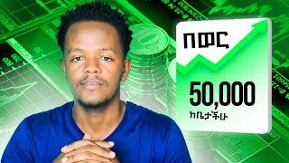 5 ሀብታም ያደረጉኝ የኦንላይን ስራዎች  5 online jobs that made me rich [upl. by Nylsej]