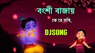 bongshi bajay ke re sokhi dj  Bengali adhunik song [upl. by Jardena]