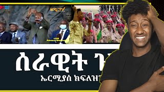 ሰራዊት ዝና  ኤርሚያስ ክፍለዝጊ  serawit zina  Ermias Kiflezghi  Eritrean Music reaction video [upl. by Eelyam906]