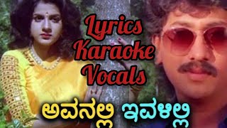 ಅವನಲ್ಲಿ ಇವಳಿಲ್ಲಿ kannada song karaoke lyrics melody singer hitsongssandalwoodsongs upendra [upl. by Ardnoyek]