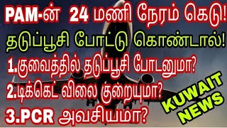 Kuwait tamil news  ziashanawaz  kuwait tamil driver  gulf tamil news [upl. by Pawsner]