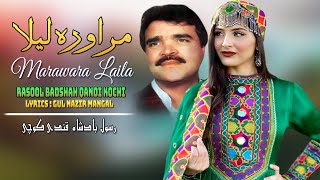 Maraware Laila  Rasool Badshah amp Qandi Kochi  Pashto Song  HD  Afghan  MMC OFFICIAL [upl. by Tekcirc135]