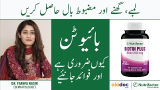 Biotin Tablets For Hair Growth  Baal Lambe Karne Ka Tarika  Nutrifactor Biotin Plus Luscious Hair [upl. by Euqinomahs]