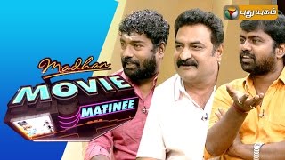 Vaalu amp Jigina Movie Review Madhan Movie Matinee  23082015  Puthuyugam TV [upl. by Arabel315]