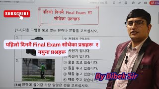 Third shift Special Final Exam मा साेधेका Questions By Bibek Sir koreanlanguagelearning [upl. by Boucher966]