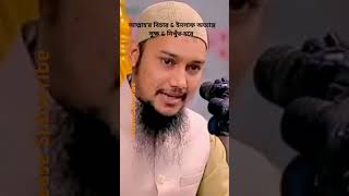 আল্লাহর বিচার amp ইনসাফ অত্যান্ত সুক্ষ amp নিখুঁত হবে shortsreel foryou waz [upl. by Ailis]