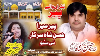 Peer Mera Hassan Shah Sarkar  Tahseen Sakina  New Qawali 2024 [upl. by Yevoc]