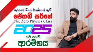 Mahen Jecob  2025 නව පන්ති ආරම්භය  No Zero Physics [upl. by Ashbey]