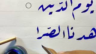 Write Al Fatihah Paragraph 6 ✍🏻  How To Write Arabic Calligraphy for Beginner  Write Calligraphy [upl. by Shushan]