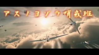 アスノヨゾラ哨戒班 World at War MAD [upl. by Allez903]