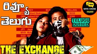 The Exchange Review Telugu worldcinematalks [upl. by Ydnac]