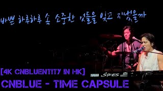 4K CNBLUENTITY in HK CNBLUE Live  Time Capsule 정용화 강민혁 Yonghwa amp Minhyuk focus [upl. by Yramliw526]