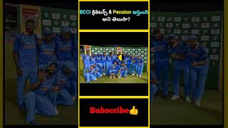 BCCI క్రికెటర్స్ కి Pension ఇస్తుంది అని తెలుసా  factsmaavalite bcci pension cricketers [upl. by Pavyer34]