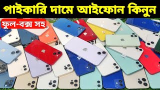 Used iPhone Wholesale Price In Bangladesh🔥iPhone Price In BD 2024🔰Second Hand Phone Price in BD 2024 [upl. by Htabmas]