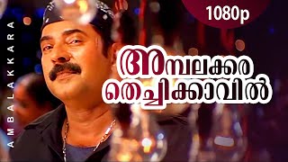 Ambalakkara Thechikavil  1080p  Black  Mammootty  Rahman  Meenakshi  Alex Paul Hits [upl. by Lorien]