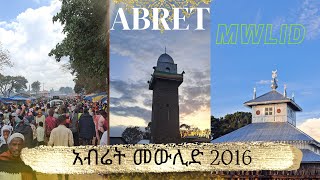 አብሬት መውሊድ 2016  Abret Mewlid  menzumatube [upl. by Aiksa514]