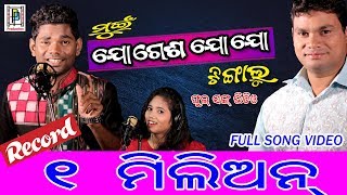 Muin Jogesh Jojo Tingalu  Jogesh JojoFull Song HD Video  Panini Prajna Production [upl. by Ylrebmik675]