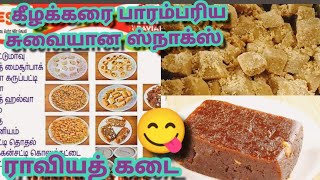 கீழக்கரை ஸ்நாக்ஸ் kilakarai traditional snacksRamanathapuram street food recipe in tamil [upl. by Varipapa]