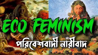 What is Ecofeminism in bengali  পরিবেশবাদী নারীবাদ নিয়ে আলোচনা [upl. by Stargell]