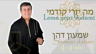 SIMON LMAYJRI 9odami שמעון דהן מה יזרי קודמי [upl. by Elfont]