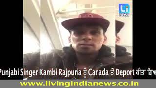 Why kambi rajpuria is deported from canada  interview with cambi  latest update  full video [upl. by Tory]