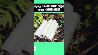 කැලෙ හදපු campingtent එකramidu sinhala trend trending viralvideo [upl. by Brozak]