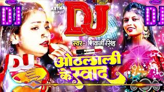 DJ Othalali Ke Swad  Shivani Singh  FtAstha Singh ओठलाली के स्वाद  New Bhojpuri Song 2024 [upl. by Malaspina]