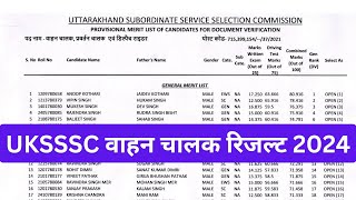 उत्तराखंड वाहन चालक भर्ती Result 2023  UKSSSC Vahan chalak Driver Result  Driver post uksssc [upl. by Acisej]