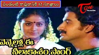 Pandanti Kapuraniki 12 Sutralu Movie Songs  Vennello Ee Neelaakasam Song  Suman Vijaya Shanthi [upl. by Aihcsrop]