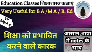 शिक्षा के कारक  Factors Of Education Education Classes  srishti e Learning [upl. by Varini]