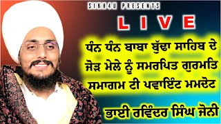 LIVE Baba Ravinder Singh Joni  baba ravinder singh ji joni live today On Sikh4U T  Point ਮਮਦੋਟ [upl. by Elyak91]