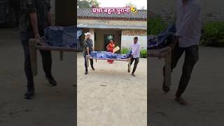 बहुत पुरानी प्रथा🤣 अवधी कॉमेडी वीडियो🤣🤣 comedy avdhicomedy comedyfilms funny shortvideo [upl. by Irme]