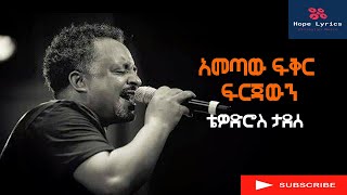 Tewodros Tadesse  Ametaw fikir firjawun  ቴዎድሮስ ታደሰ  አመጣው ፍቅር ፍርጃውን [upl. by Llyrehc]