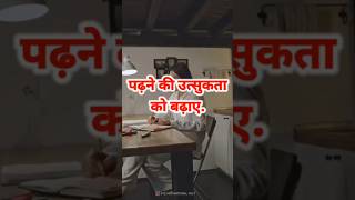 जल्दी याद कैसे करें 💪 Powerful Study 📚 Motivation Video For Students motivation study [upl. by Abdul136]