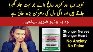 Khameera Gaozban Ambri Jawahardar Benefits  Strong Nerves Tonic UrduHindi  Heart Muscles Tonic [upl. by Savdeep]