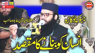 qari binyamin abid topic Insan ko Bany ka maqsad  Hafiz Binyamin Abid Top Class Byn 2024  Saim CD [upl. by Della804]