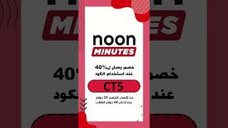 noon in minutes promo code CT5 [upl. by Zolnay391]