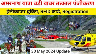 amarnath yatra update today  amarnath yatra 2024 registration  amarnath yatra helicopter booking [upl. by Ahsiekam]