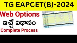 TG EAPCETBiPC 2024How to give web options in TG EAPCETB 2024 CounsellingDetailed process [upl. by Yate904]